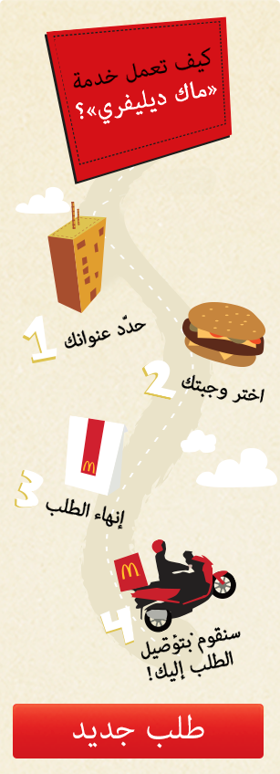Mcdelivery مصر
